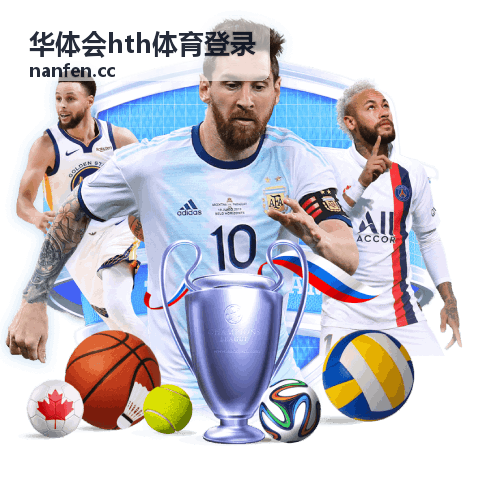 华体会hth体育登录公告持续更新说明